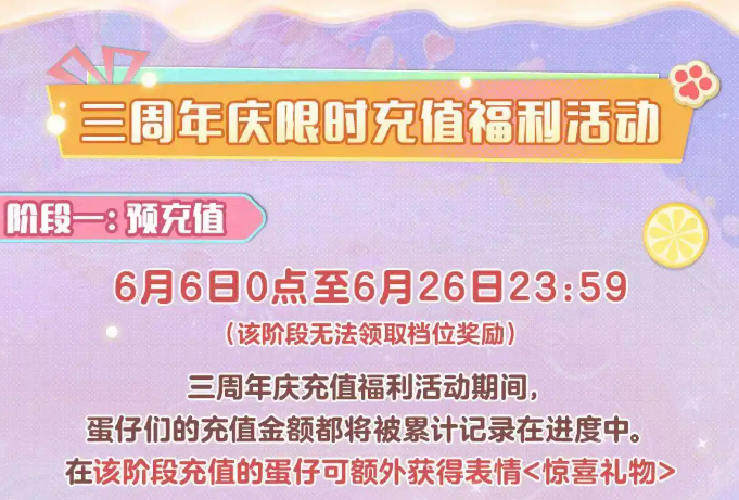 蛋仔派对三周年介绍1