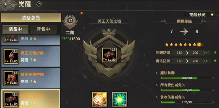 奇迹世界起源手游各阶装备属性有什么1