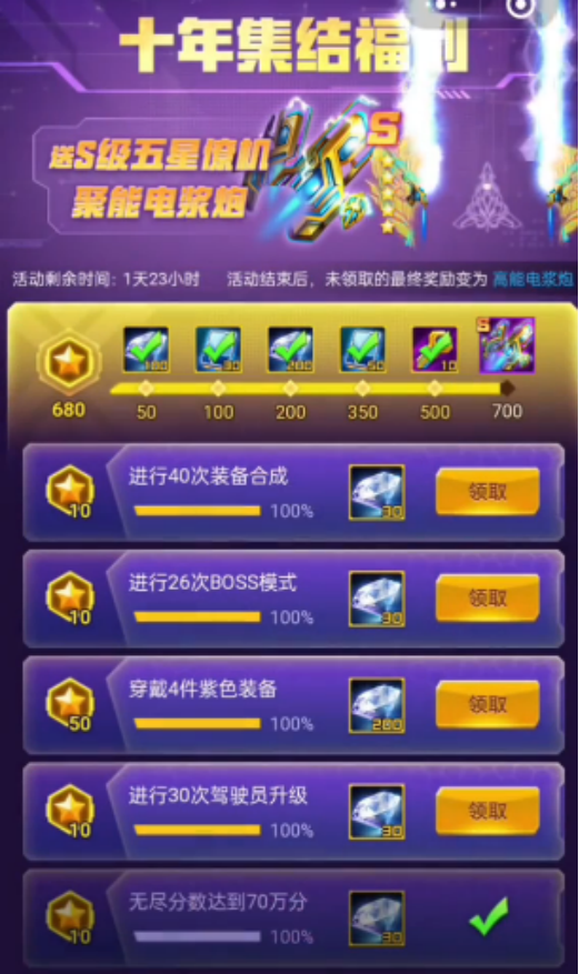 雷霆战机集结每日必做任务有哪些1