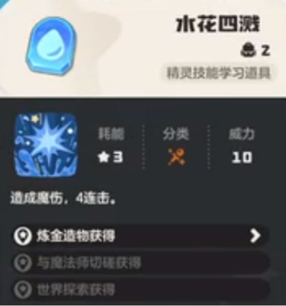 洛克王国世界石刺蜥怎么样4