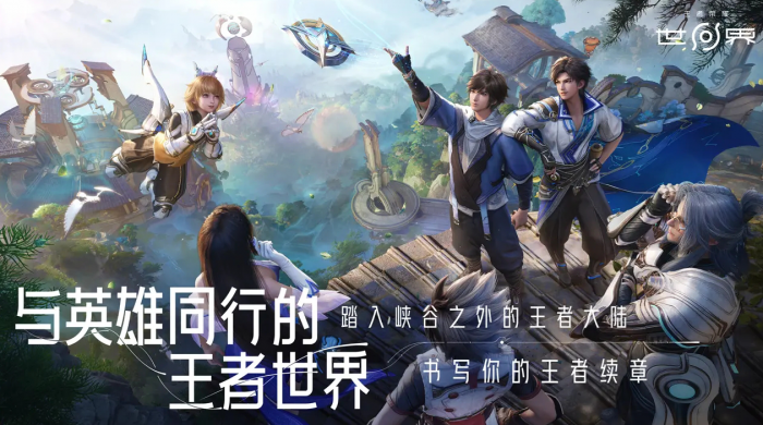 王者荣耀世界多人联机玩法介绍1