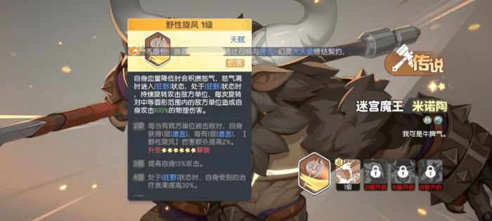 龙魂旅人米诺陶怎么样2