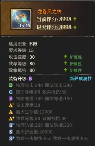 奇迹世界起源龙卷风之纹怎么获得2