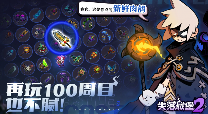 失落城堡2宝藏一览表攻略1