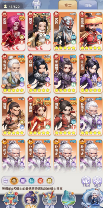 仙逆H5阵容推荐1