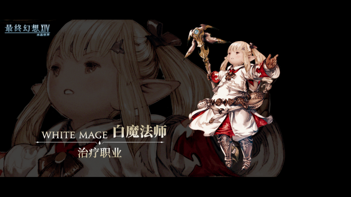 最终幻想14水晶世界全职业哪个更好2