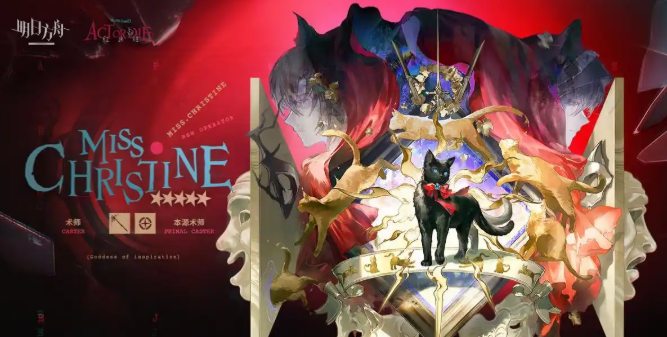 明日方舟MissChristine介绍2