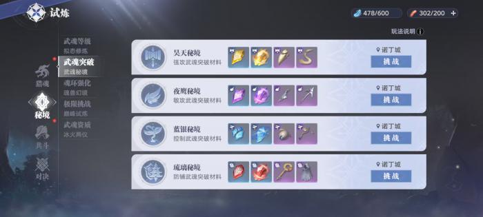 斗罗大陆猎魂世界秘境怎么过1