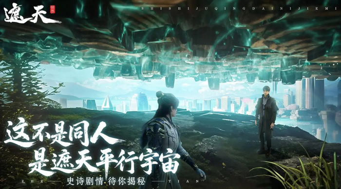 遮天世界是九天十地吗1