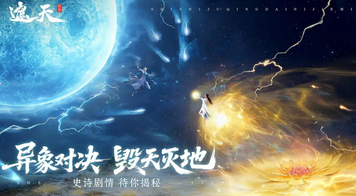 遮天世界是九天十地吗2