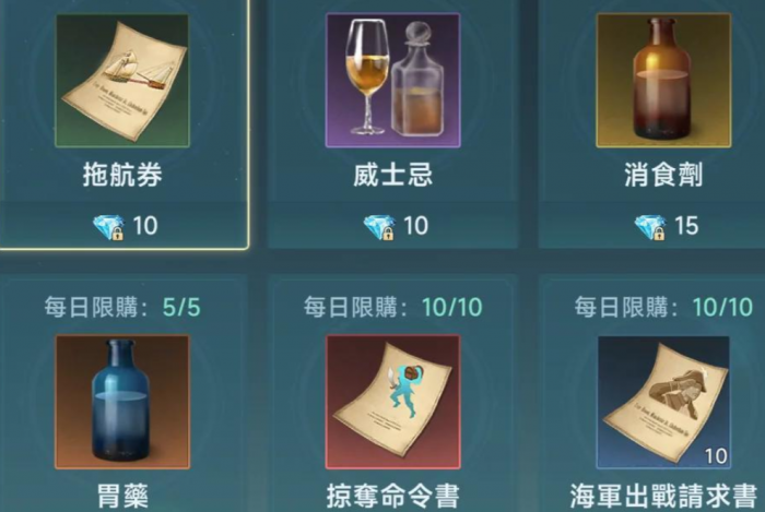 大航海时代传说行动力怎么获得3