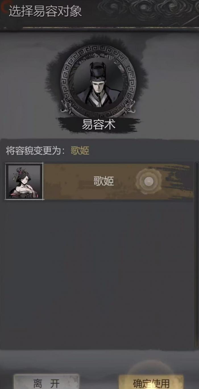 神探诡事录易容怎么获得1