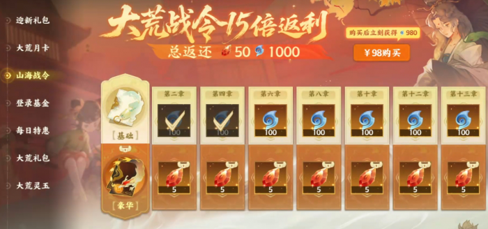 指间山海氪金指南分享3