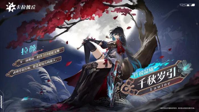 卡拉彼丘拉薇怎么样2