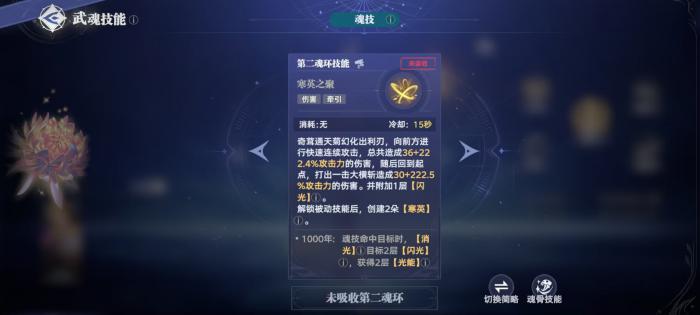 斗罗大陆猎魂世界奇茸通天菊怎么样2