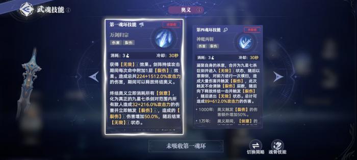 斗罗大陆猎魂世界九星七杀剑攻略2