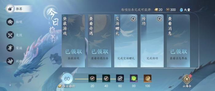 此间山海奇遇怎么玩1