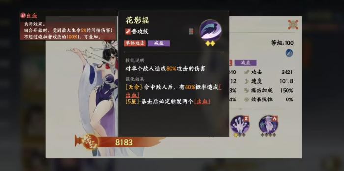 指间山海白骨精怎么样2