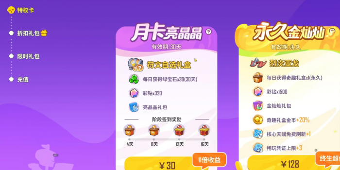 野蛮人大作战2月卡值得买吗3