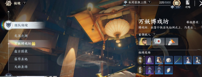 此间山海秘境副本怎么玩1