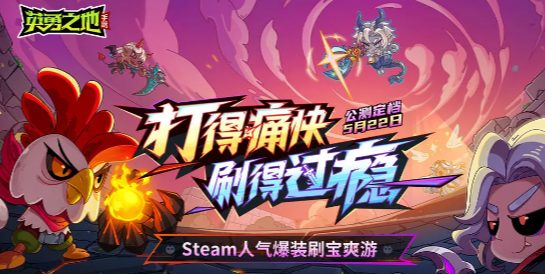 英勇之地前期攻略1