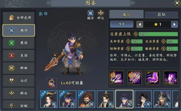 三国志异闻录杨修阵容推荐2