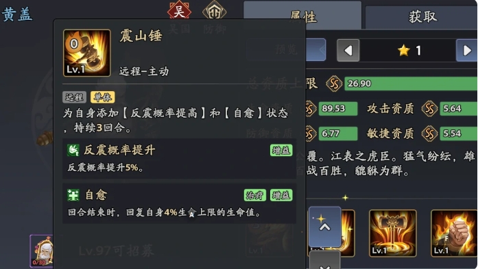 三国志异闻录黄盖阵容推荐5