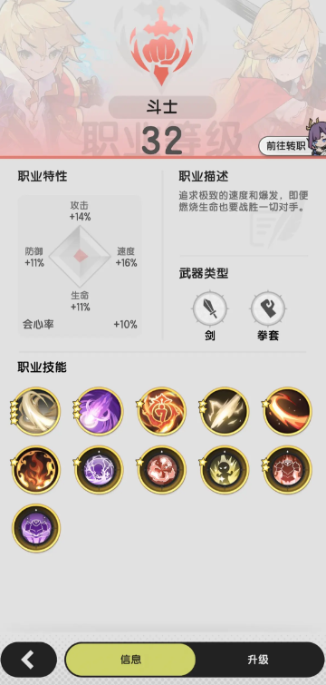 杖剑传说哪个职业厉害1