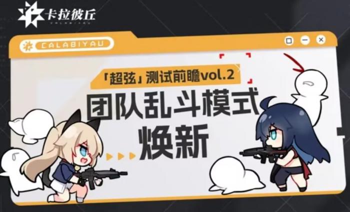 卡拉彼丘团队乱斗模式怎么玩2