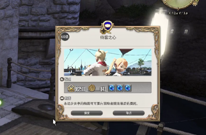 最终幻想14水晶世界烹调师待客之心怎么完成3