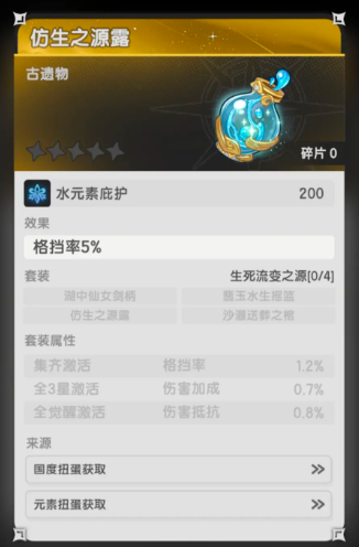 杖剑传说遗物是什么1