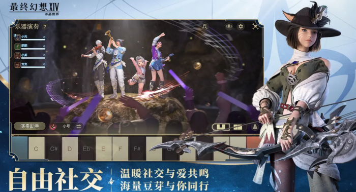 最终幻想14水晶世界乐器演奏怎么开启1