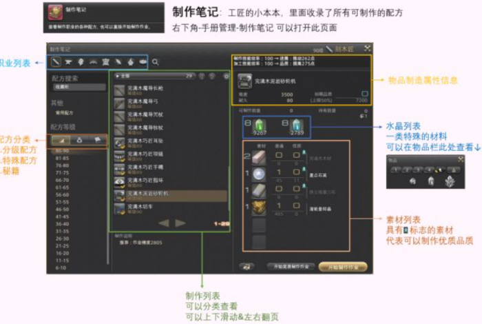 最终幻想14水晶世界制作笔记怎么做2
