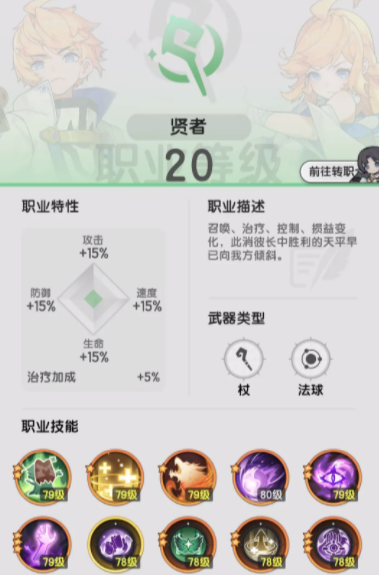 杖剑传说贤者转职什么好3