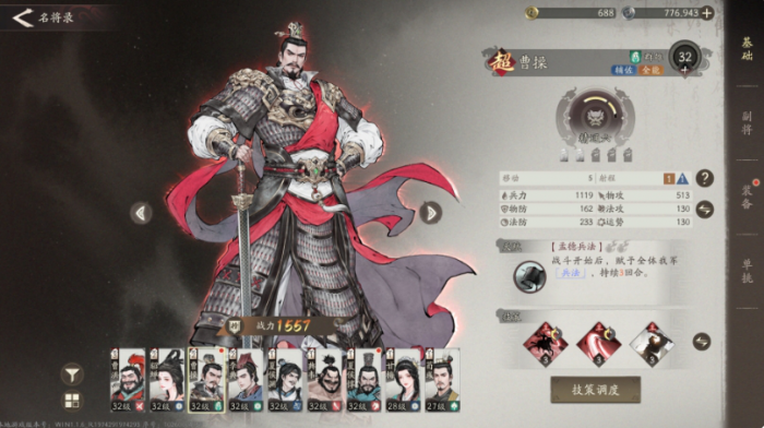 三国望神州节奏榜分享1