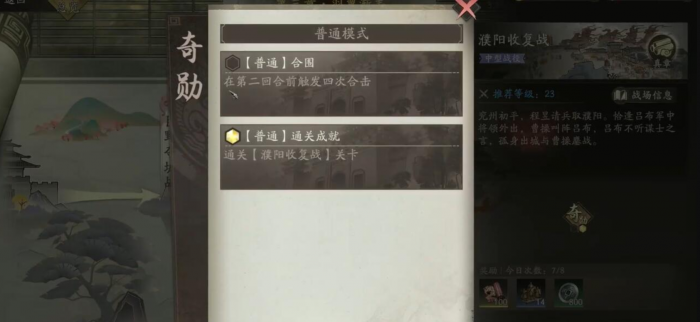 三国望神州濮阳收复战怎么通关1