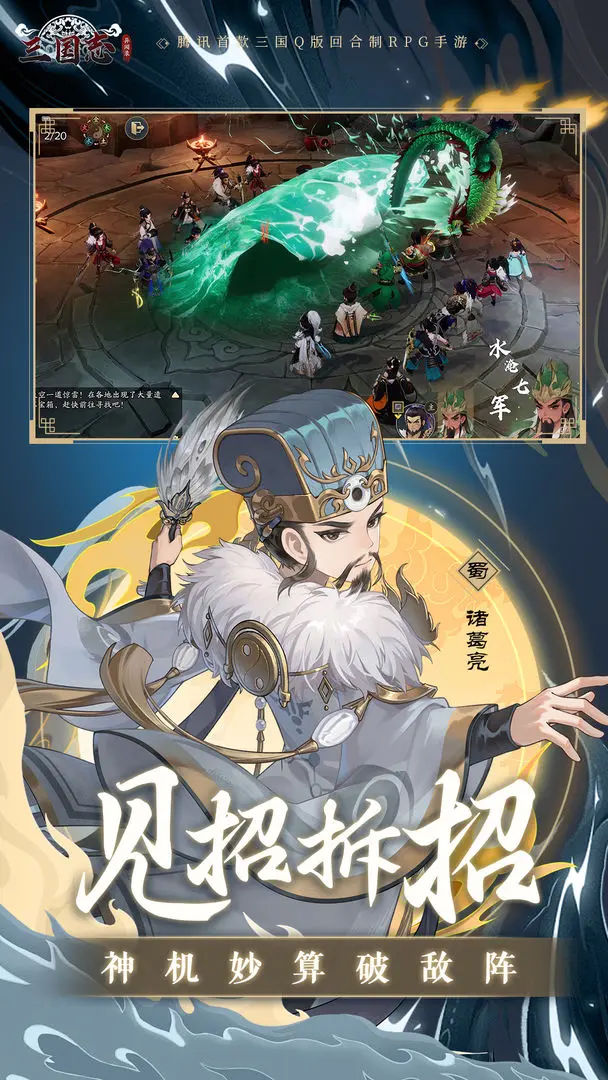 三国志异闻录阵容推荐1