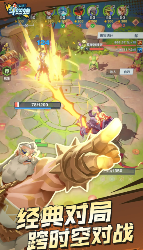 口袋斗蛐蛐英雄推荐1