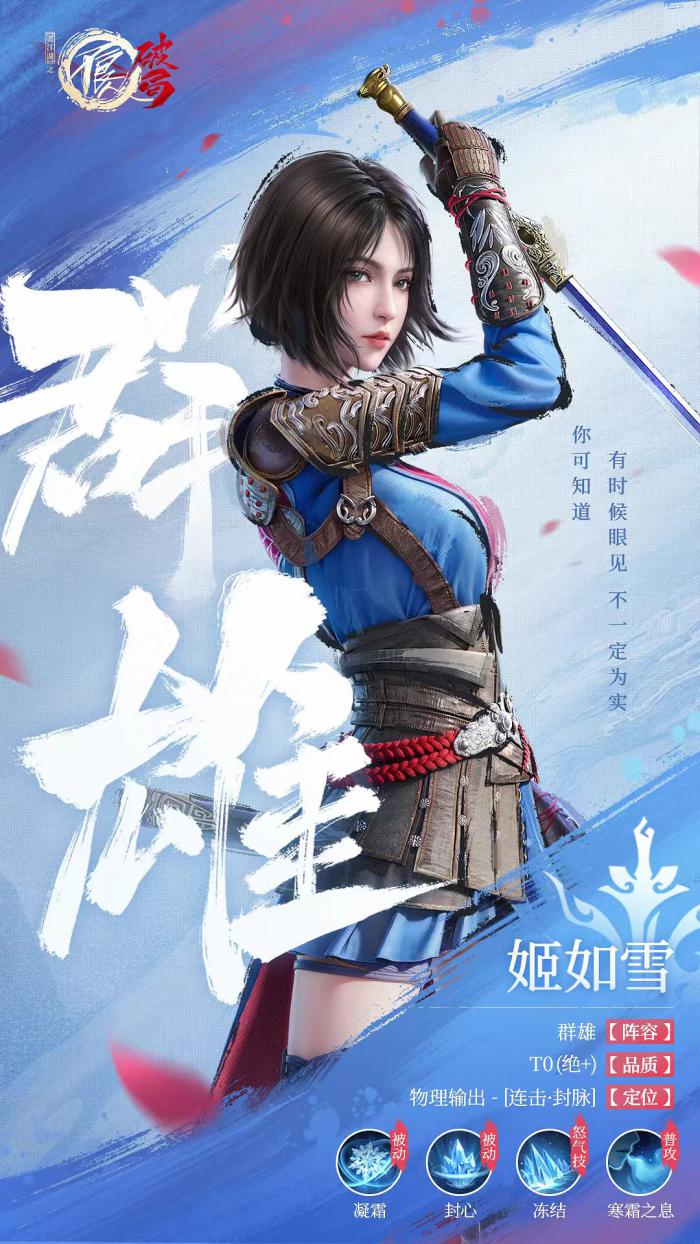 不良人破局姬如雪怎么玩1