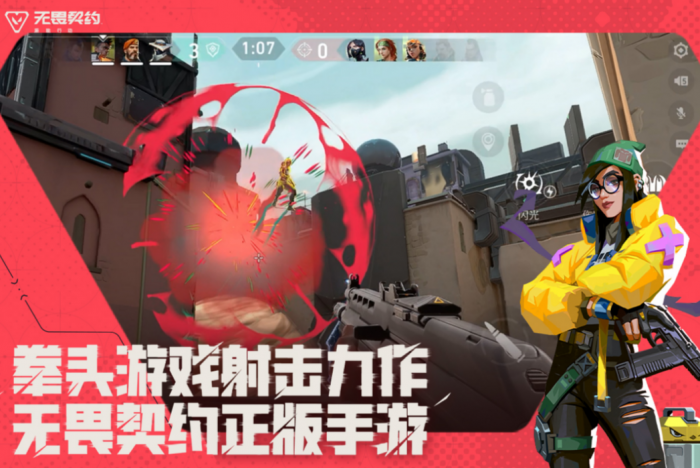 无畏契约源能行动安装包下载地址2