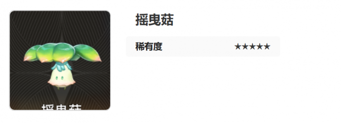 二重螺旋摇曳菇怎么样4