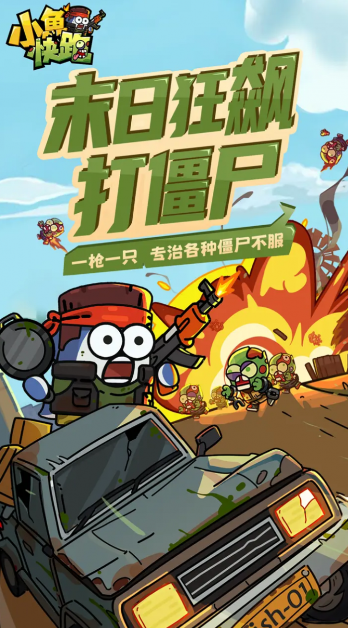 小鱼快跑萌新玩法1