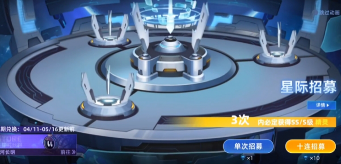 赛尔号巅峰之战星际招募在哪1