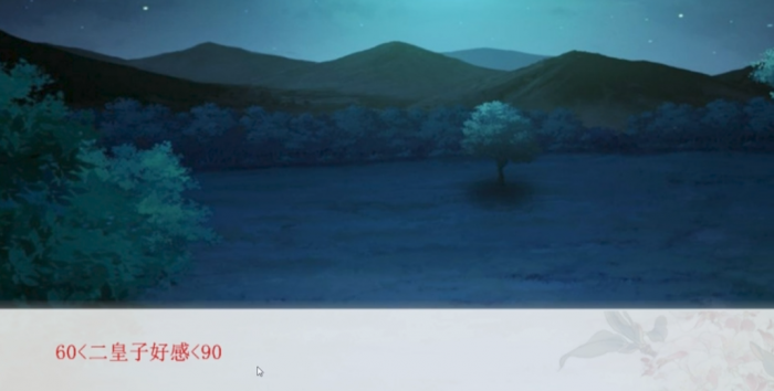 后宫三千人二皇子攻略4