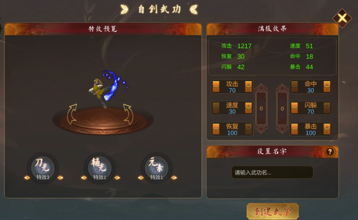 群侠传自创武功玩法介绍4