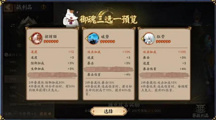 阴阳师月曜永恒活动介绍6
