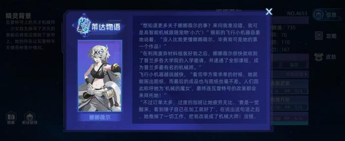 赛尔号巅峰之战娜娜薇尔怎么玩1