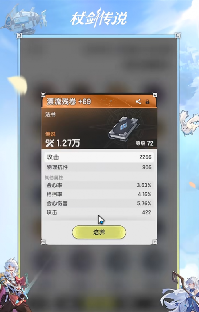 杖剑传说装备强化攻略4