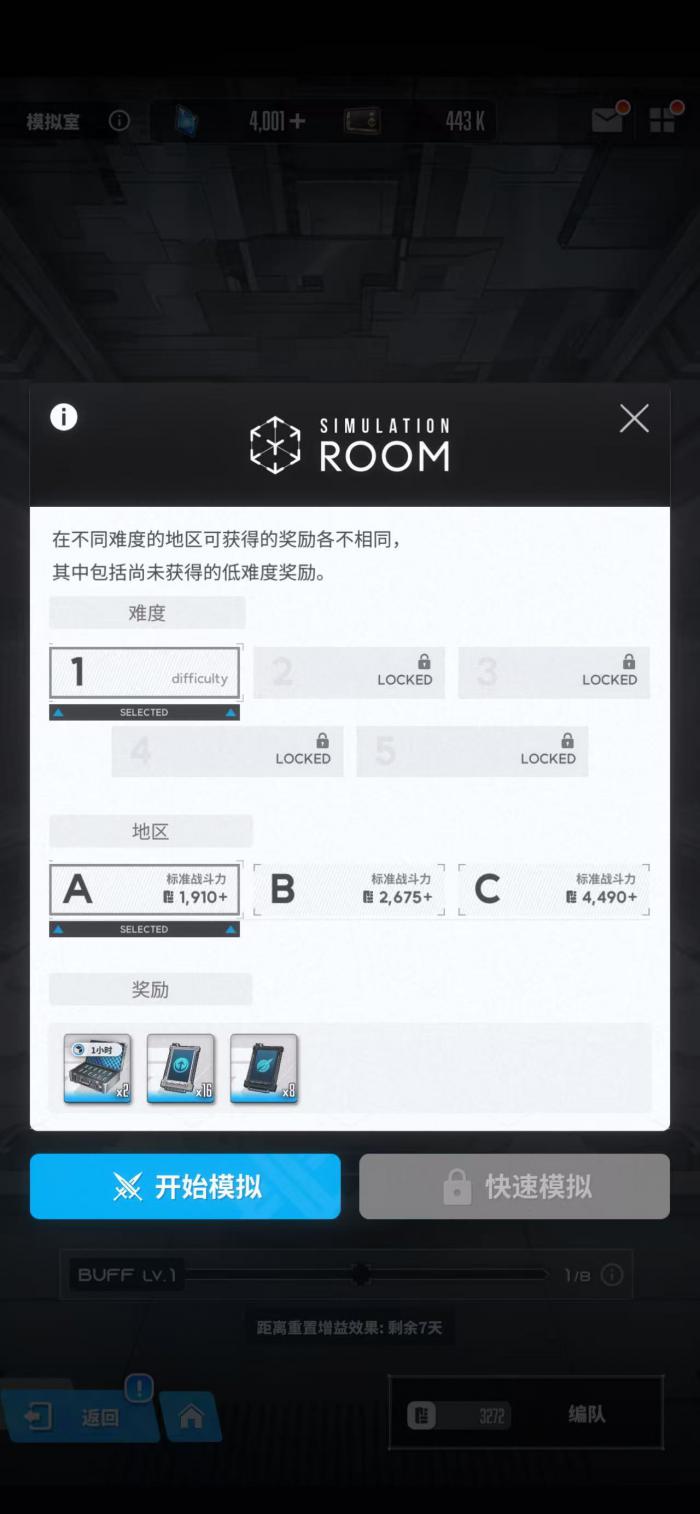 胜利女神新的希望模拟室在哪3