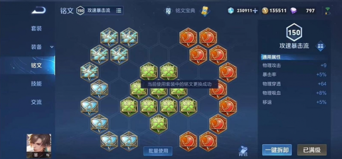 王者荣耀新版暃的最佳出装怎么搭配3